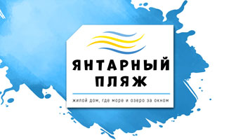 Логотип "Янтарный пляж"